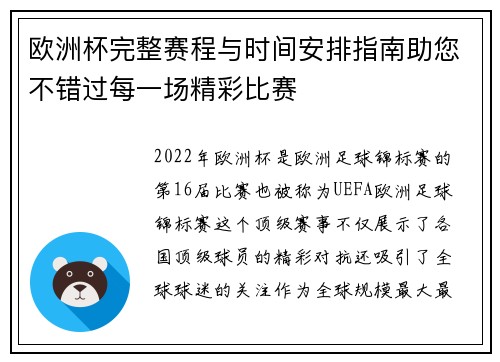 欧洲杯完整赛程与时间安排指南助您不错过每一场精彩比赛