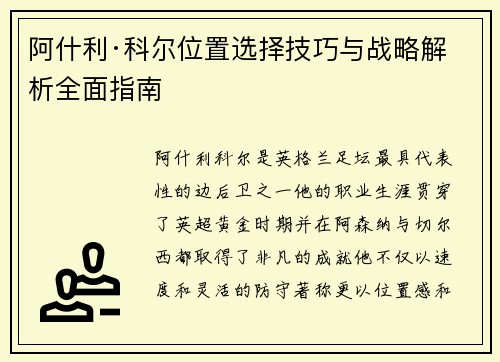 阿什利·科尔位置选择技巧与战略解析全面指南